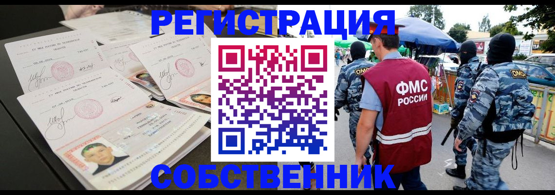 прописка 2025 в Владикавказе