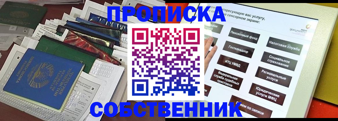 прописка в Владикавказе