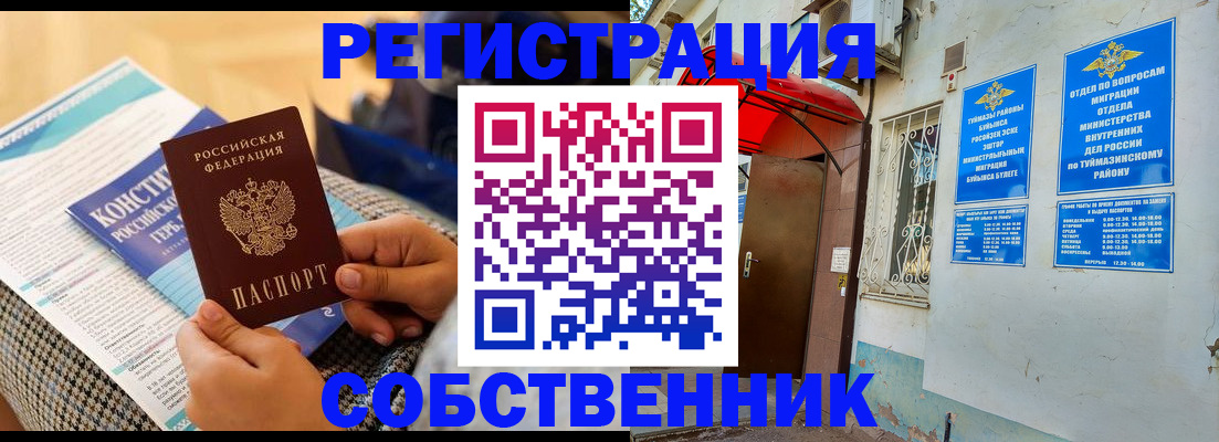 прописка законно в Владикавказе